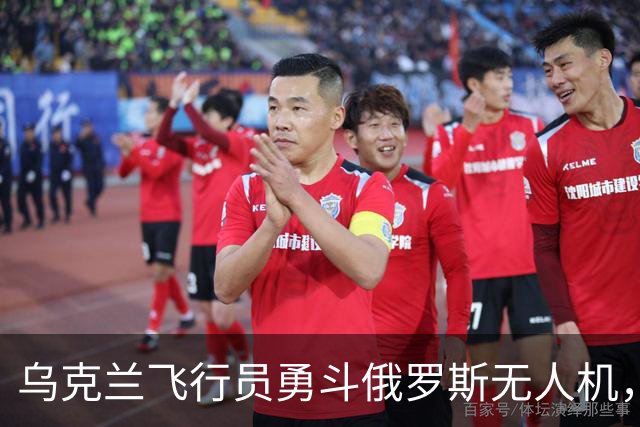 乌克兰飞行员勇斗俄罗斯无人机，空中大战如电影般惊险！